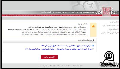 استخدام شرکت نفت ستاره خلیج فارس 1404